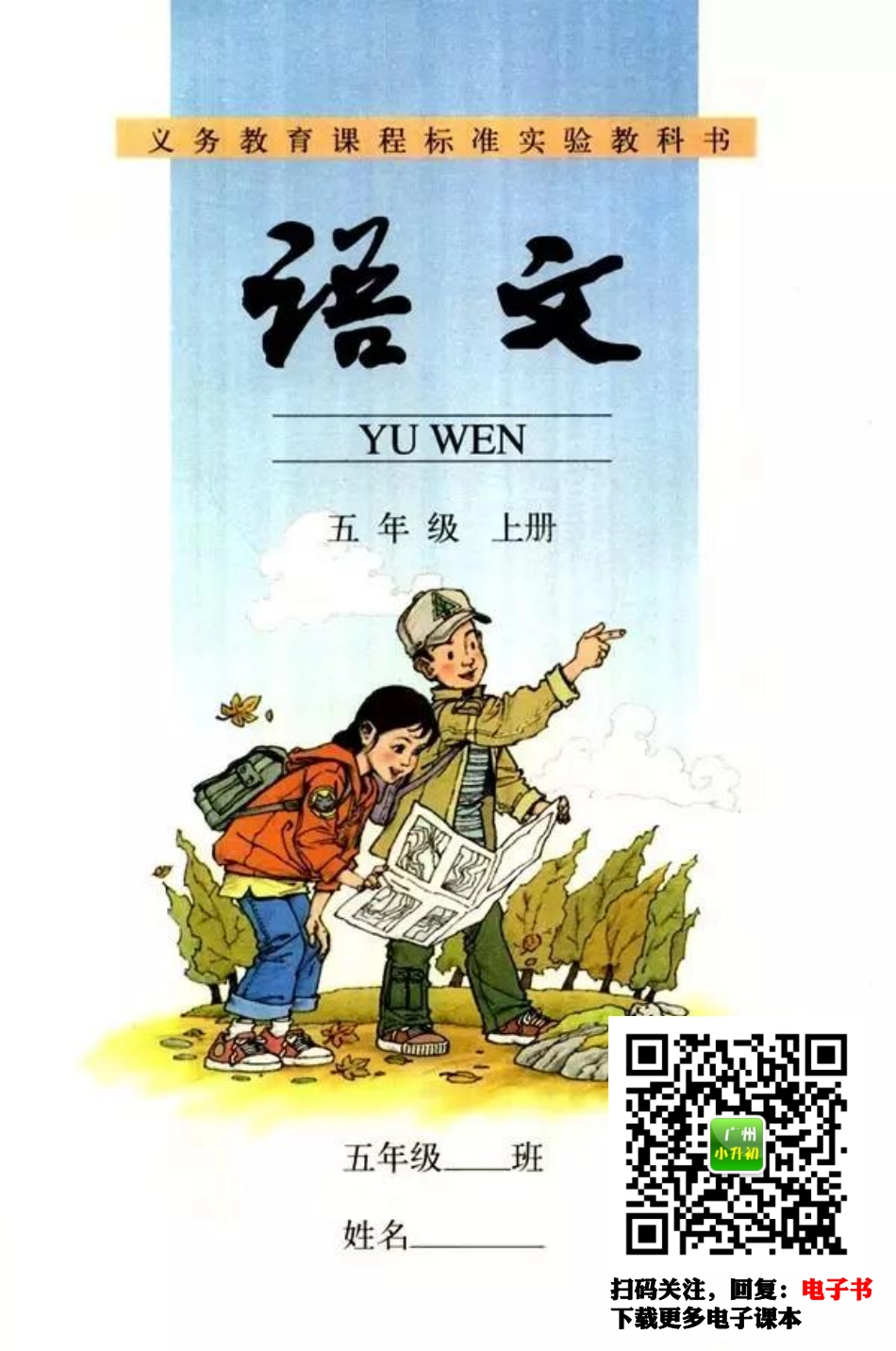 部编版五年级语文上册教材电子课本(1).pdf_第1页