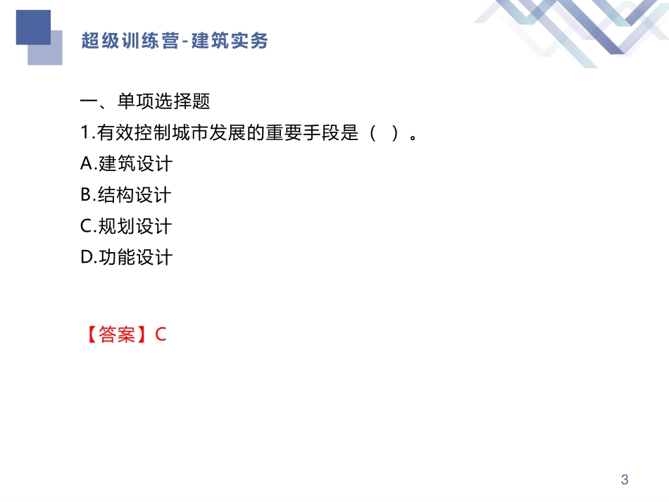 超级训练营-建筑3__主讲_杨严卓.pdf_第3页