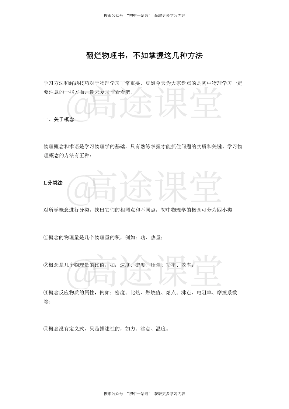 初中物理：翻烂物理书不如掌握这几种方法学霸都在偷偷用！.pdf_第2页