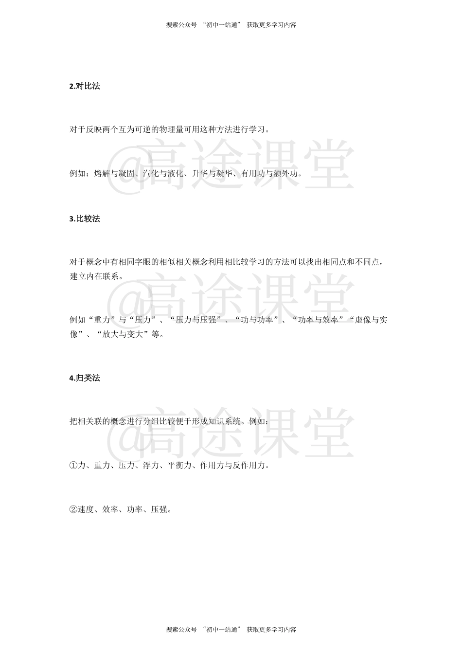 初中物理：翻烂物理书不如掌握这几种方法学霸都在偷偷用！.pdf_第3页