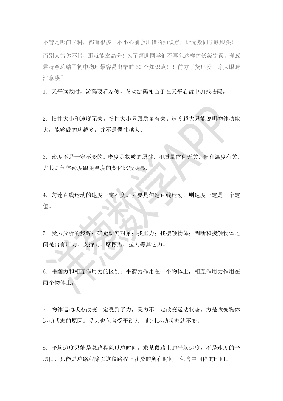 初中物理三年易错50点总结.pdf_第1页