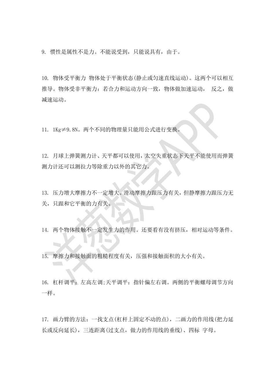 初中物理三年易错50点总结.pdf_第2页