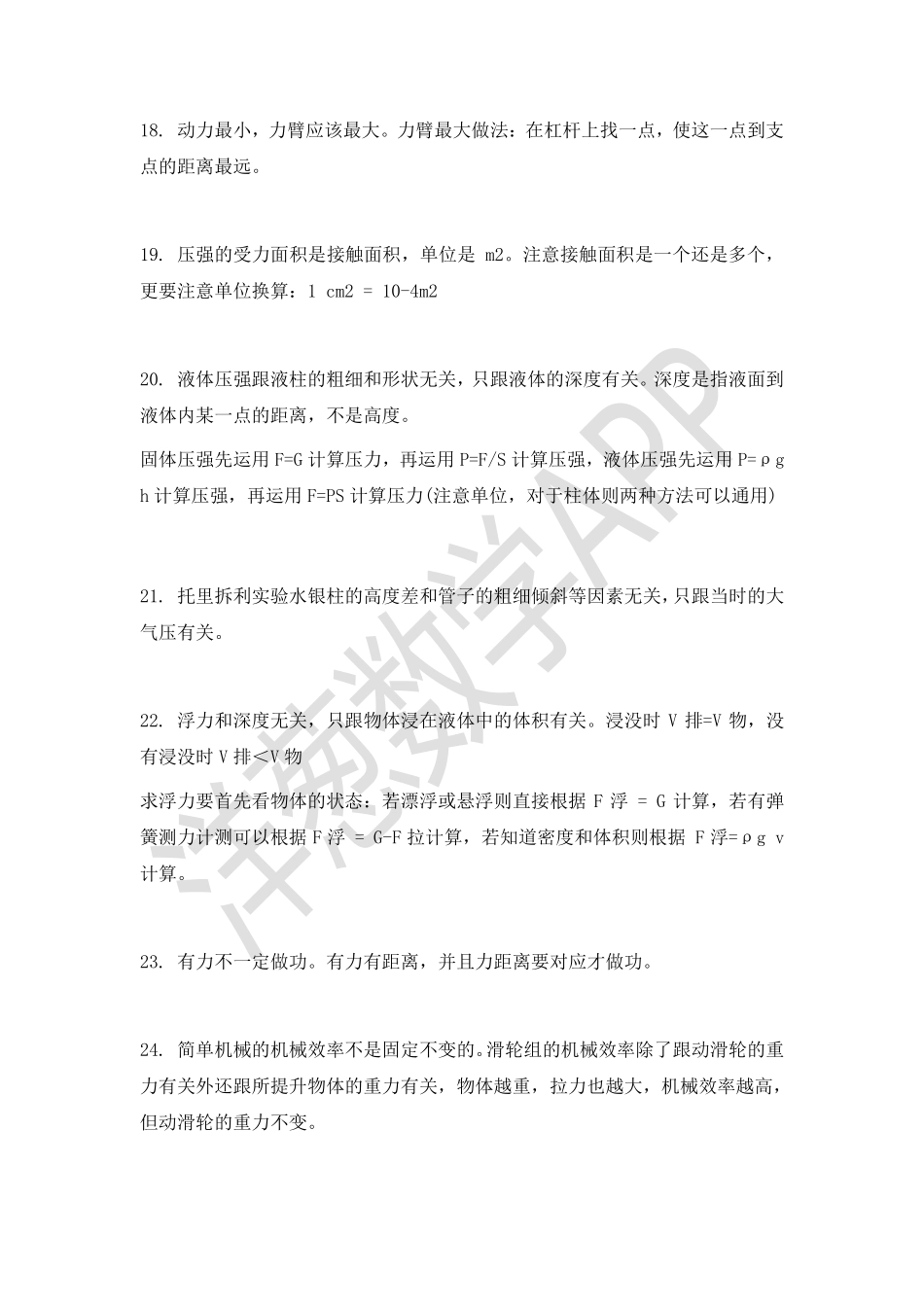 初中物理三年易错50点总结.pdf_第3页