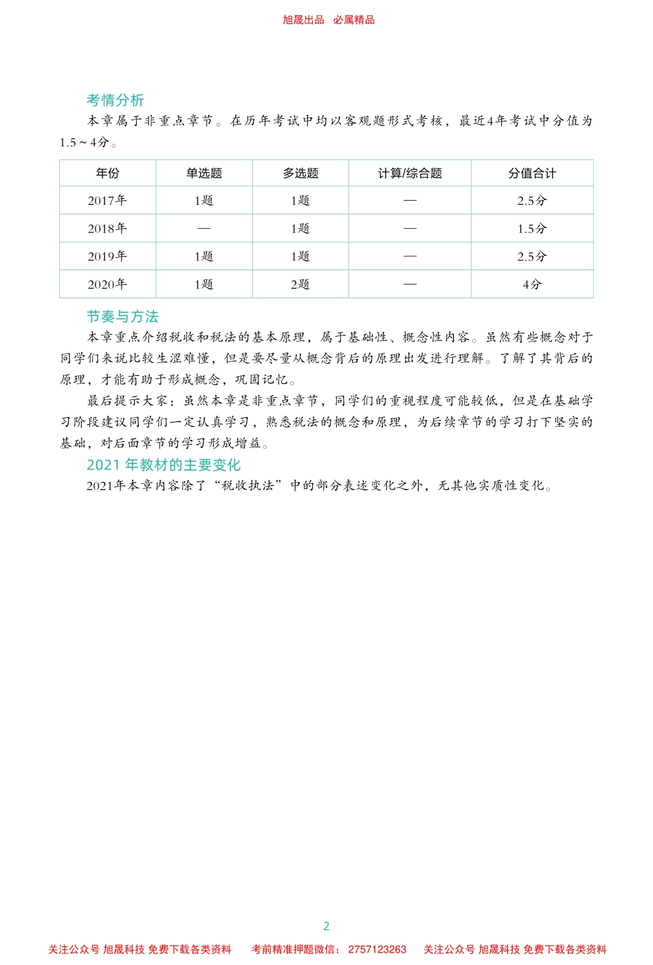 打好基础全.pdf_第2页