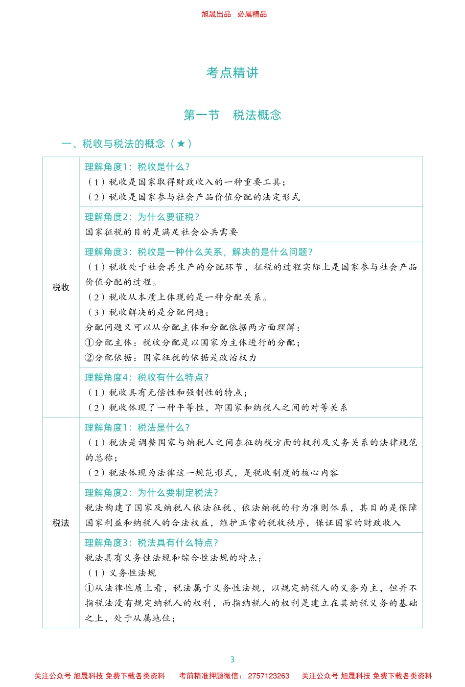 打好基础全.pdf_第3页