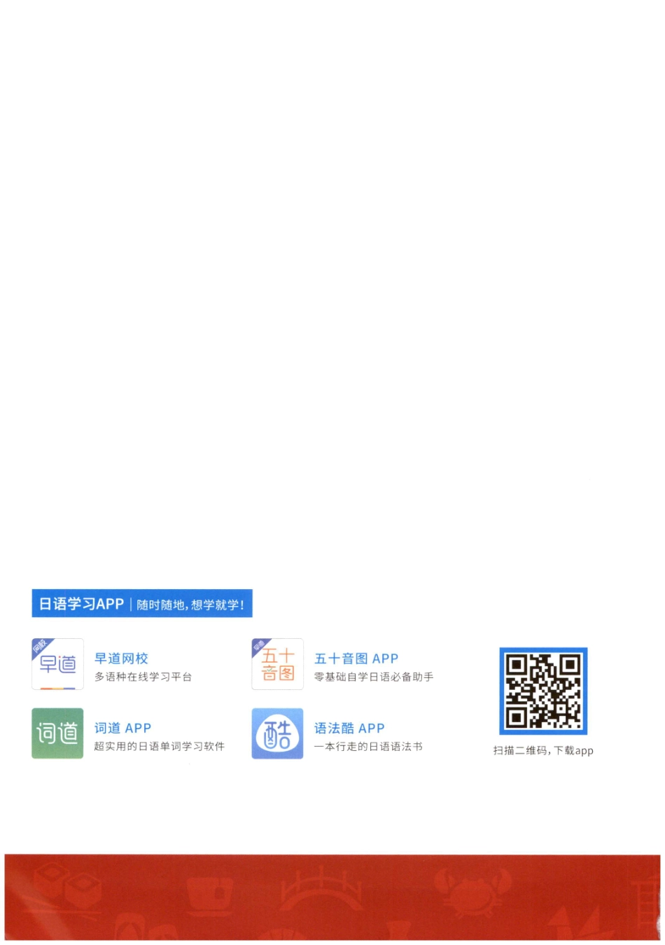 新版标准日本语一课一练 初级上 肖辉 崔爽大连理工大学出版社.pdf_第2页