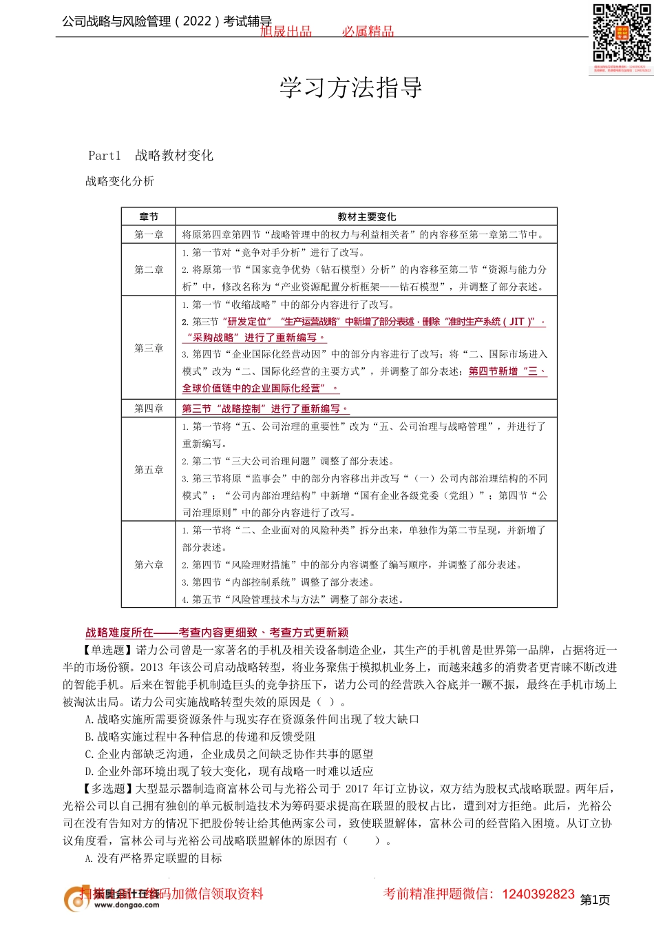 第1讲_学习方法指导.pdf_第1页