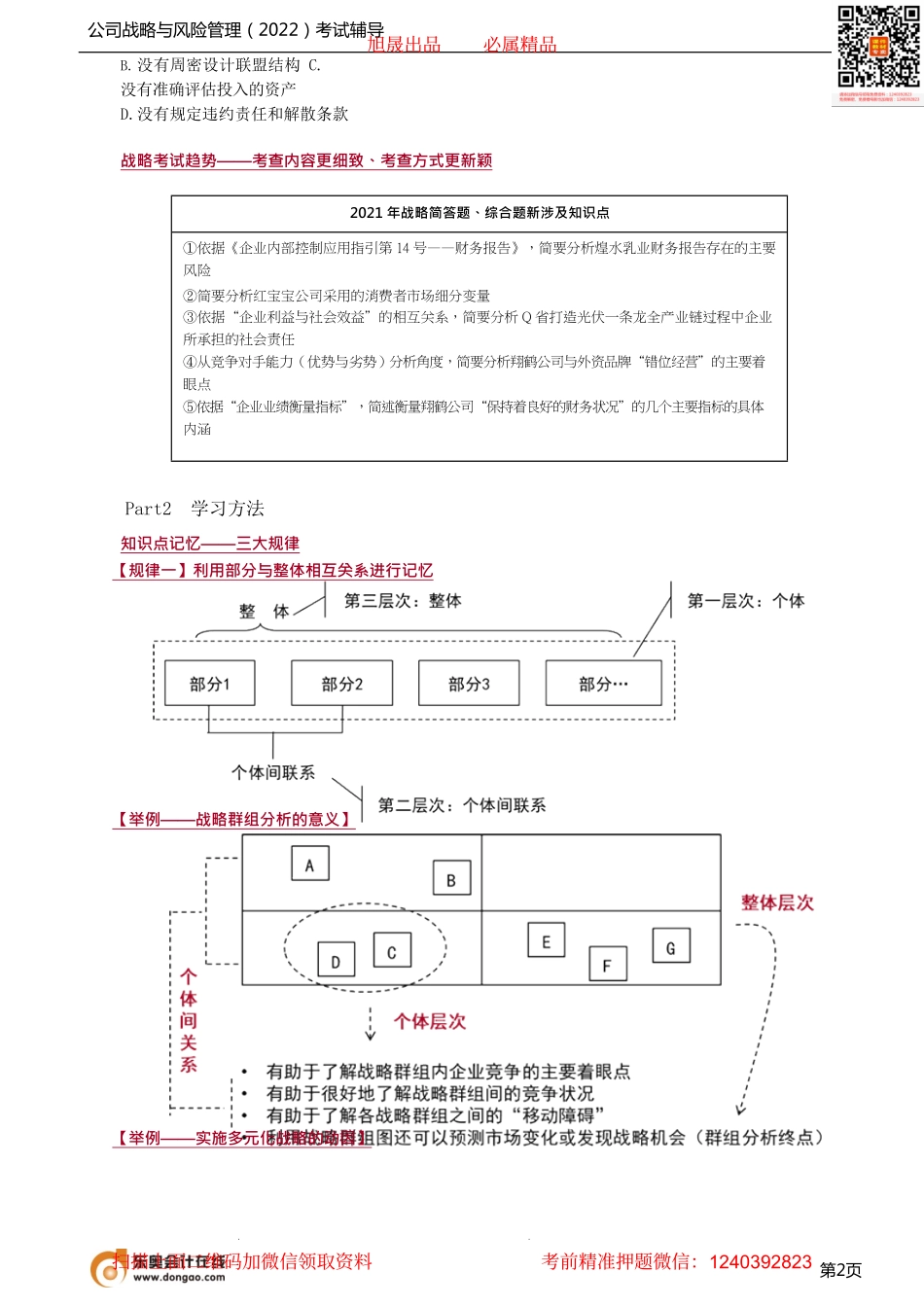 第1讲_学习方法指导.pdf_第2页