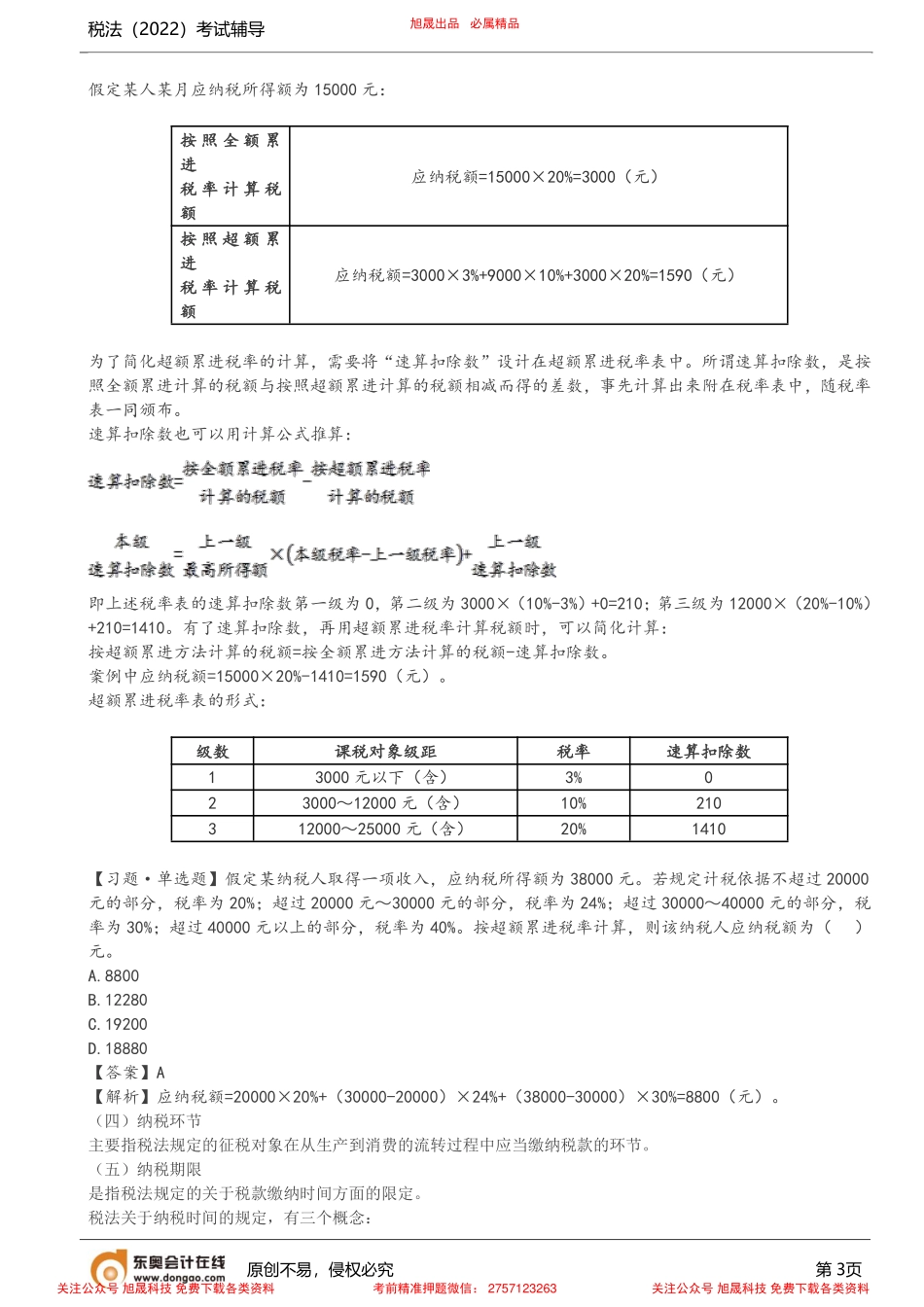 第2讲_税法的内涵和构成要素.pdf_第3页