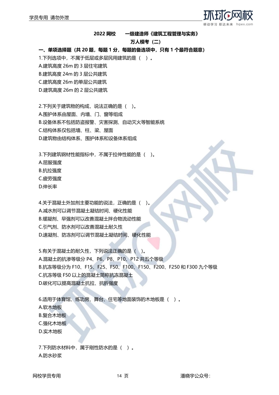 第03-04讲万人模考二视频解析.pdf_第1页