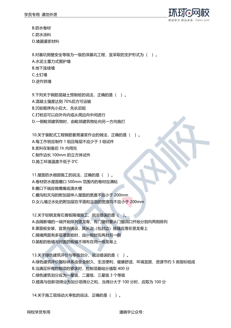 第03-04讲万人模考二视频解析.pdf_第2页