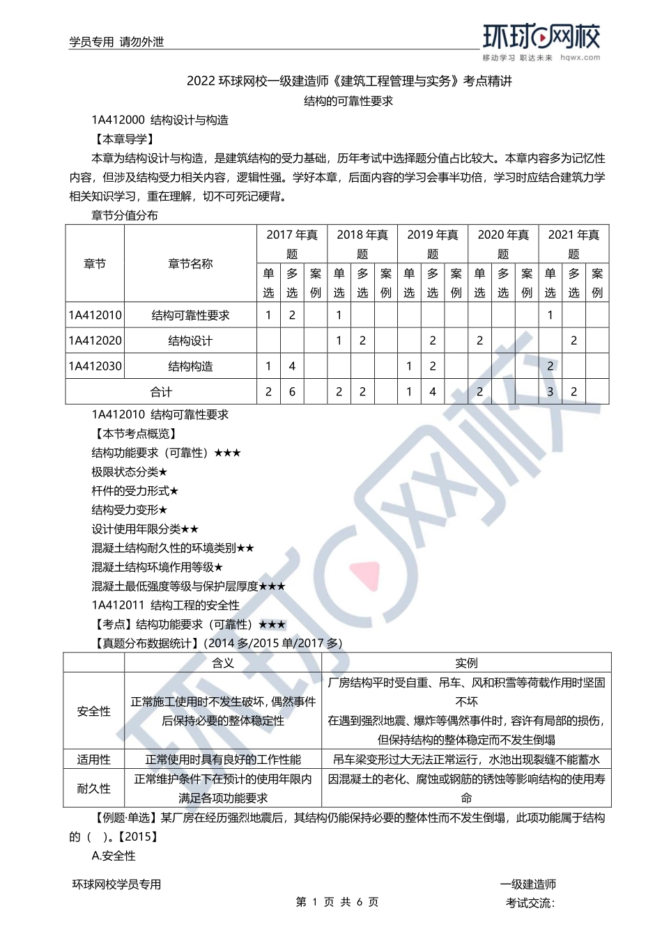 第03讲-结构的可靠性要求.pdf_第1页