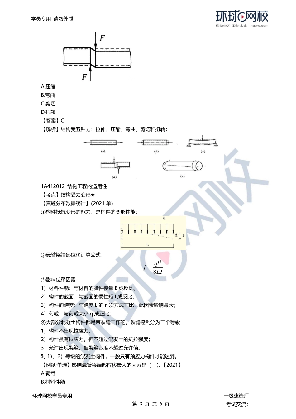 第03讲-结构的可靠性要求.pdf_第3页