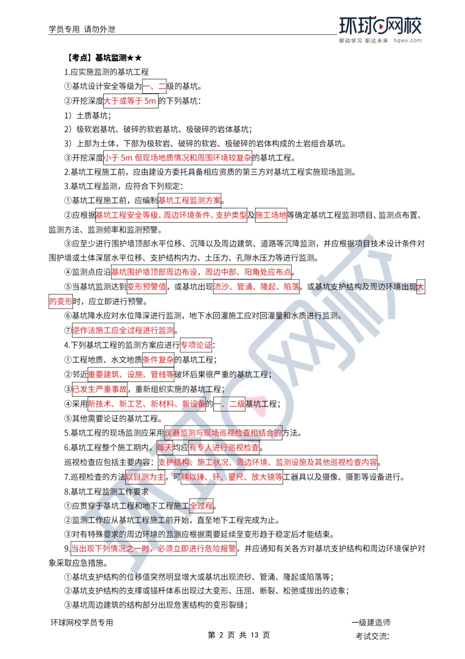 第04讲-专题二土方与基础工程：知识讲解.pdf_第2页