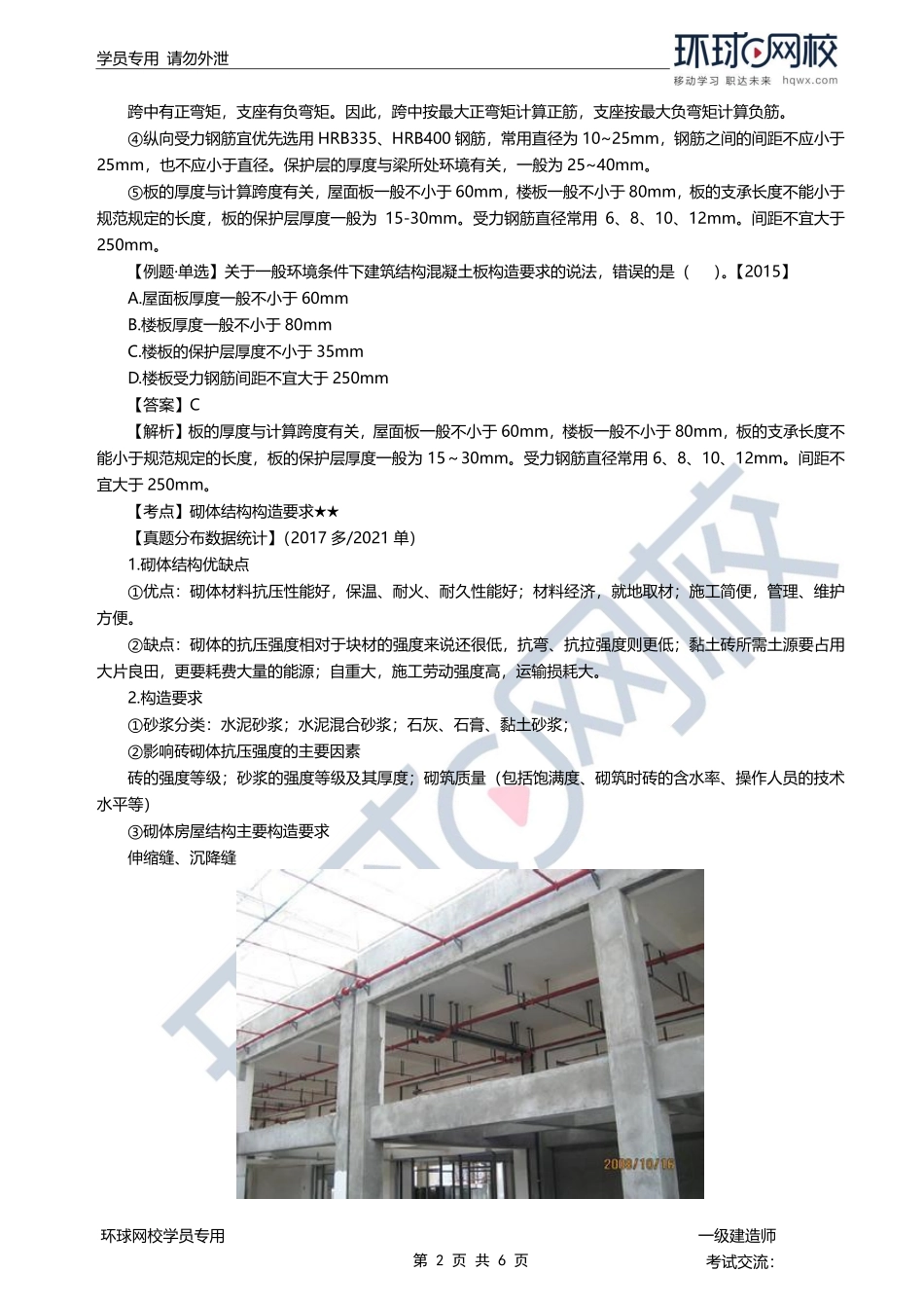 第05讲-结构构造要求.pdf_第2页