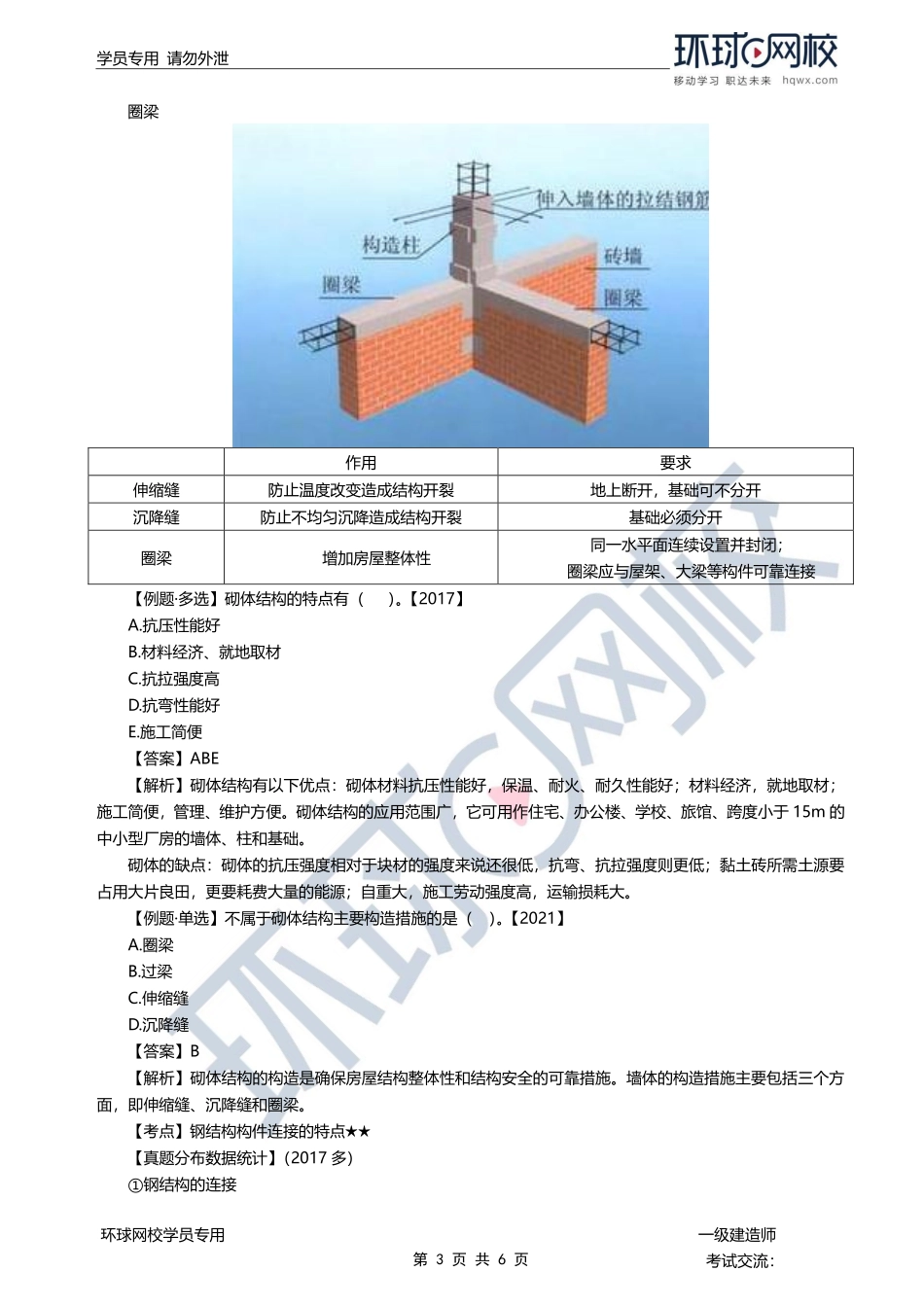第05讲-结构构造要求.pdf_第3页