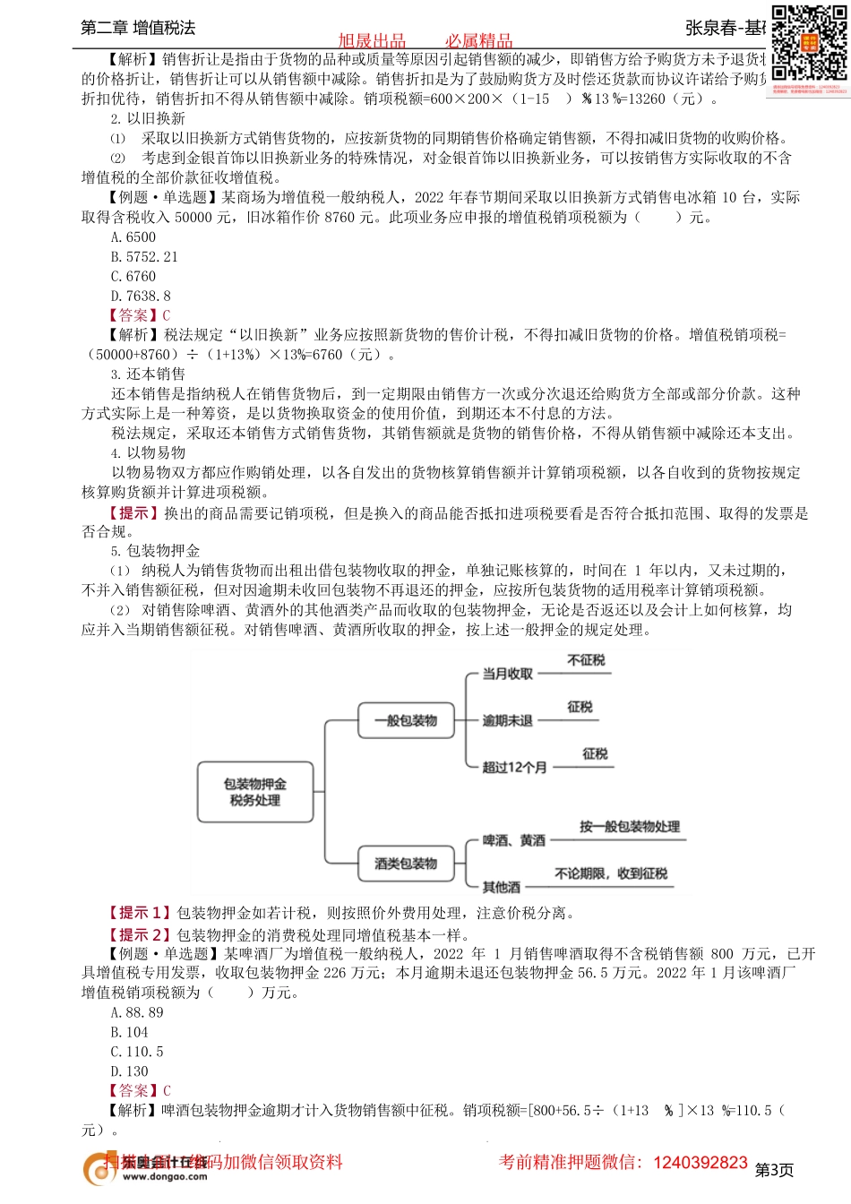 第11讲_销项税额的计算（1）.pdf_第3页