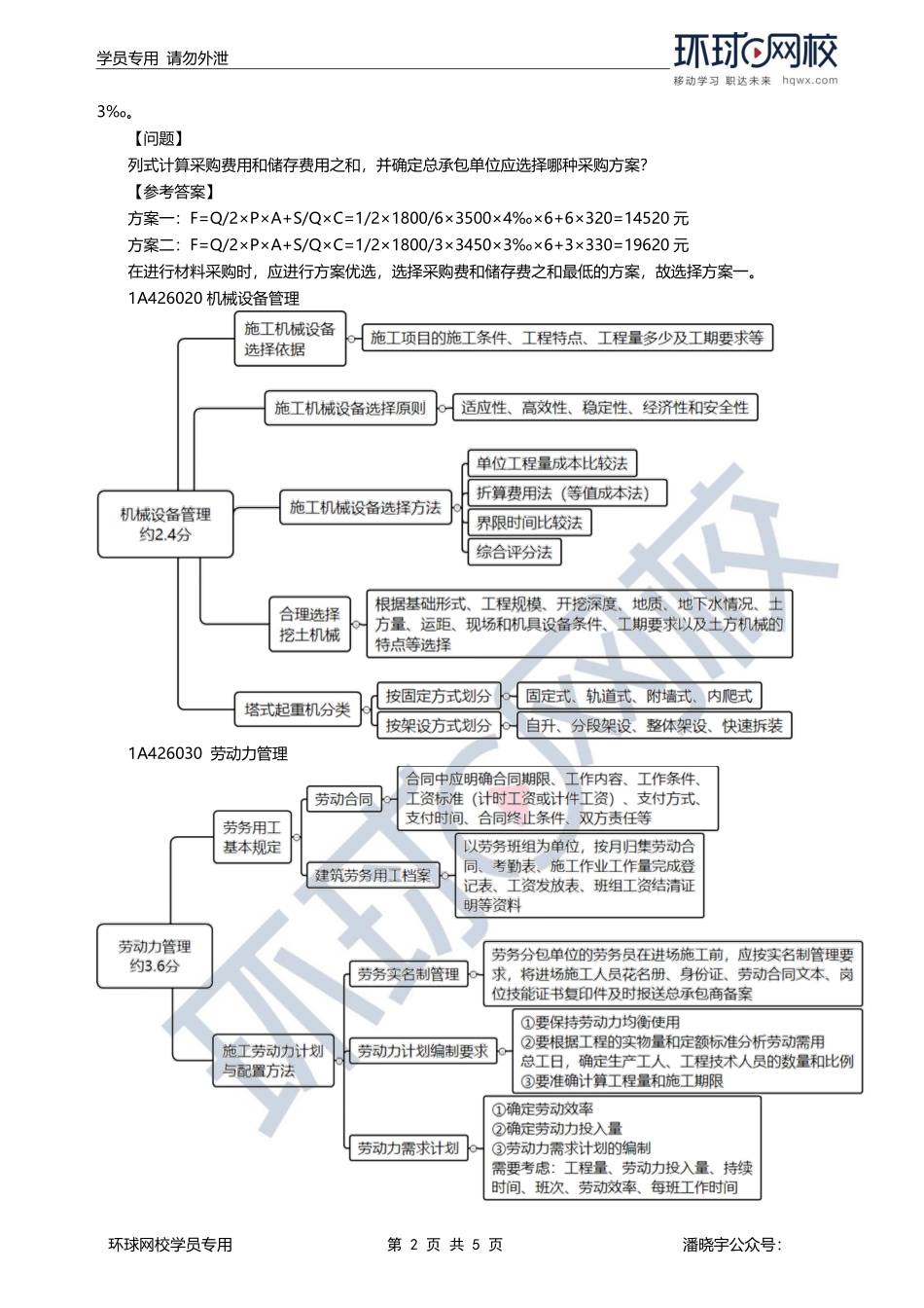 第12讲章总结串讲（六）2.pdf_第2页