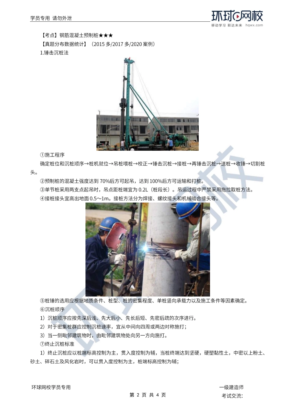 第13讲-地基处理方法及钢筋混凝土预制桩施工技术.pdf_第2页