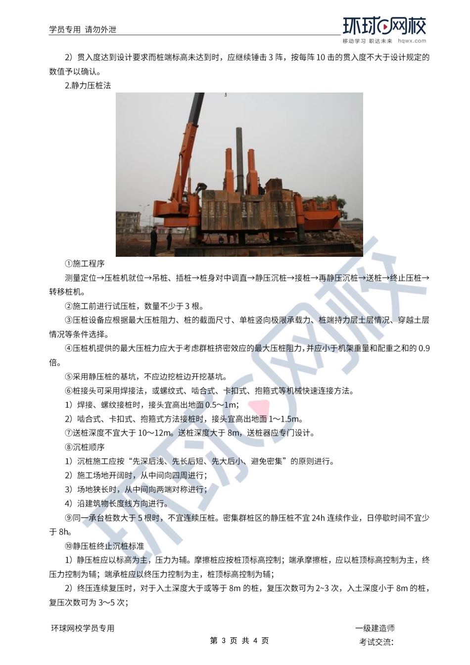 第13讲-地基处理方法及钢筋混凝土预制桩施工技术.pdf_第3页