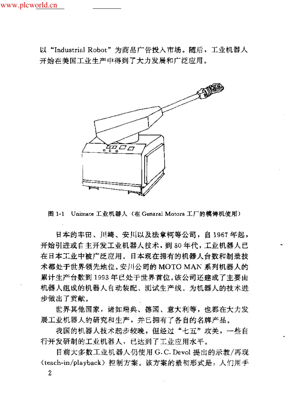 工业机器人的操作机设计【机械模型www.sanweimoxing.com】.pdf_第2页
