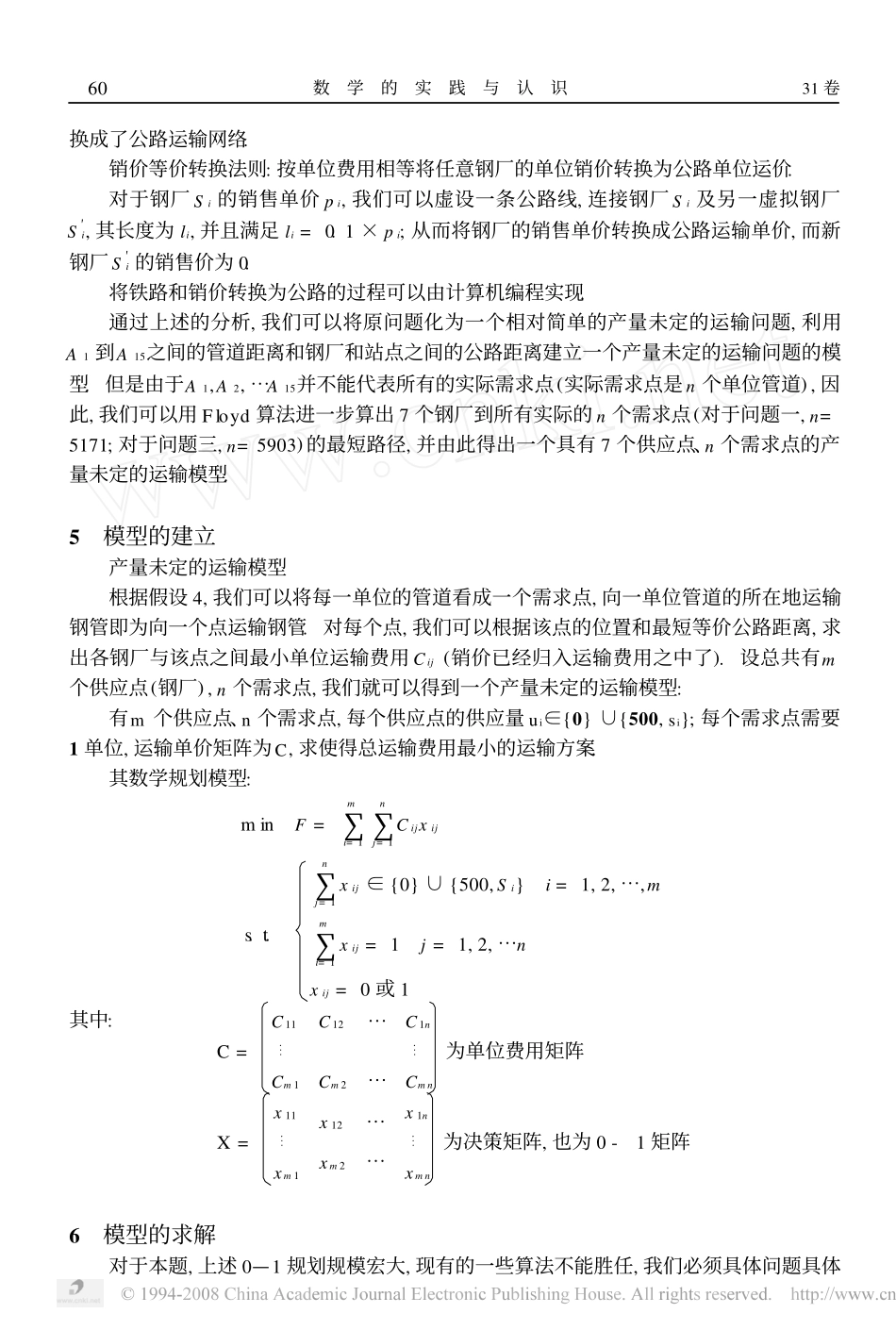 管道订购与运输问题.pdf_第2页