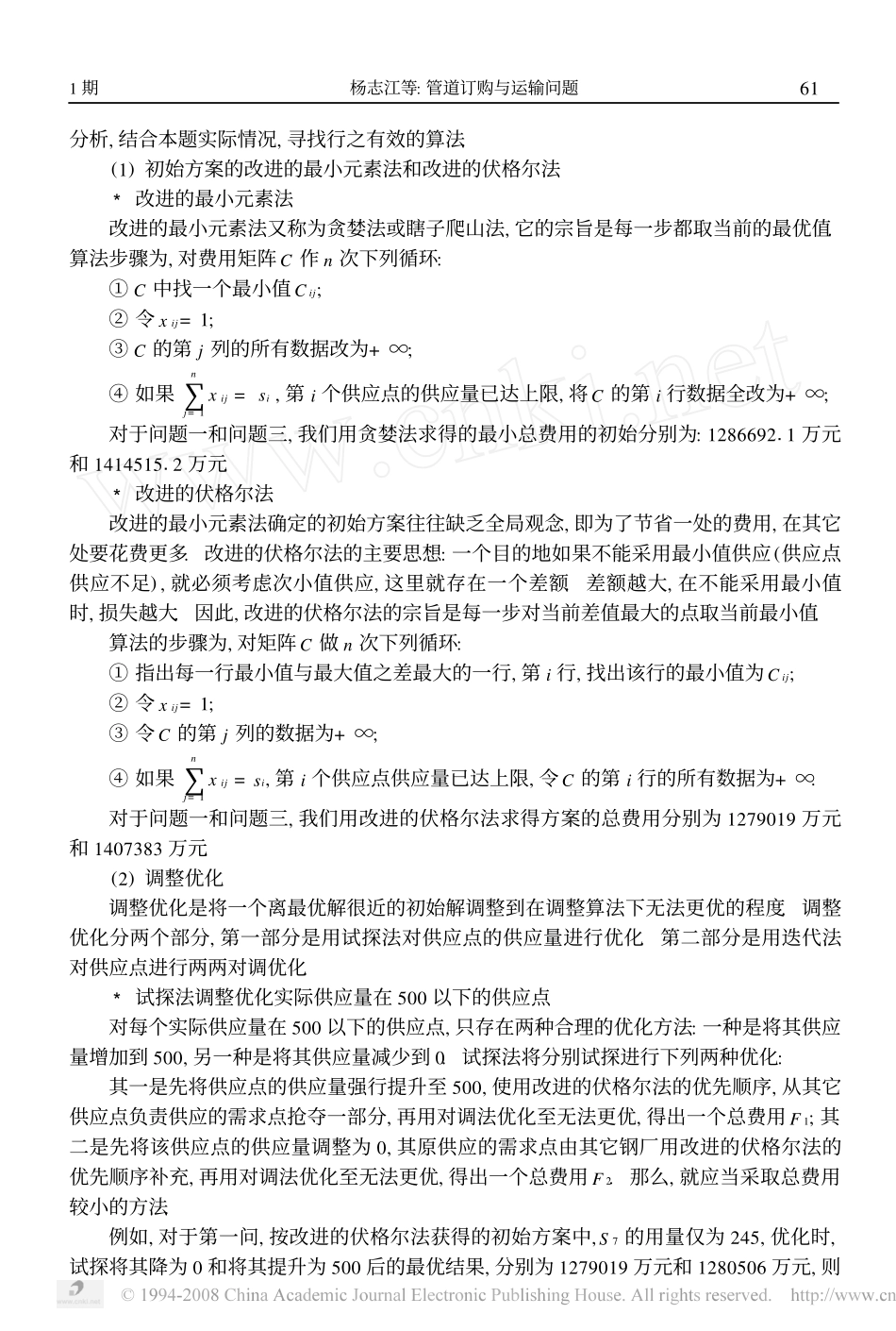 管道订购与运输问题.pdf_第3页