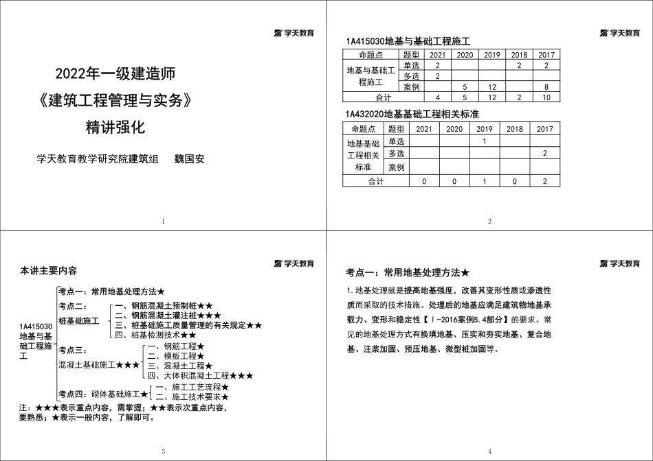 第14讲1A415030地基与基础工程施工（上）-黑白打印版.pdf_第1页