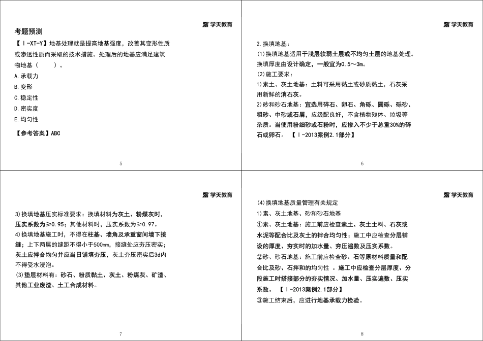 第14讲1A415030地基与基础工程施工（上）-黑白打印版.pdf_第2页
