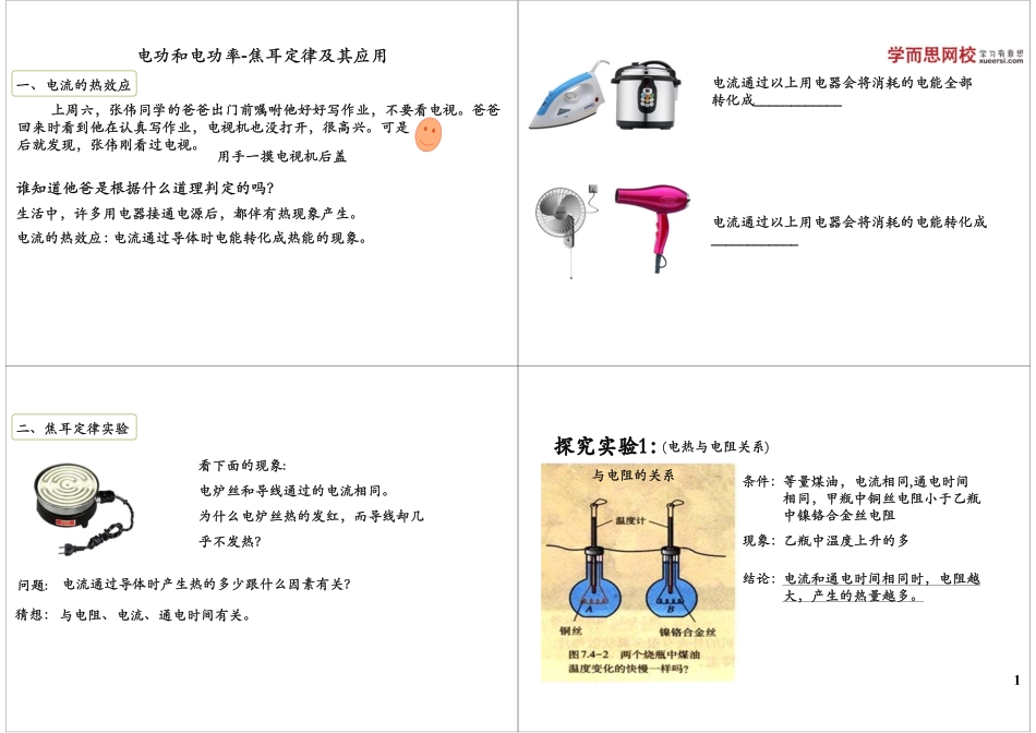 第18讲：电功和电热-焦耳定律及其应用.pdf_第1页