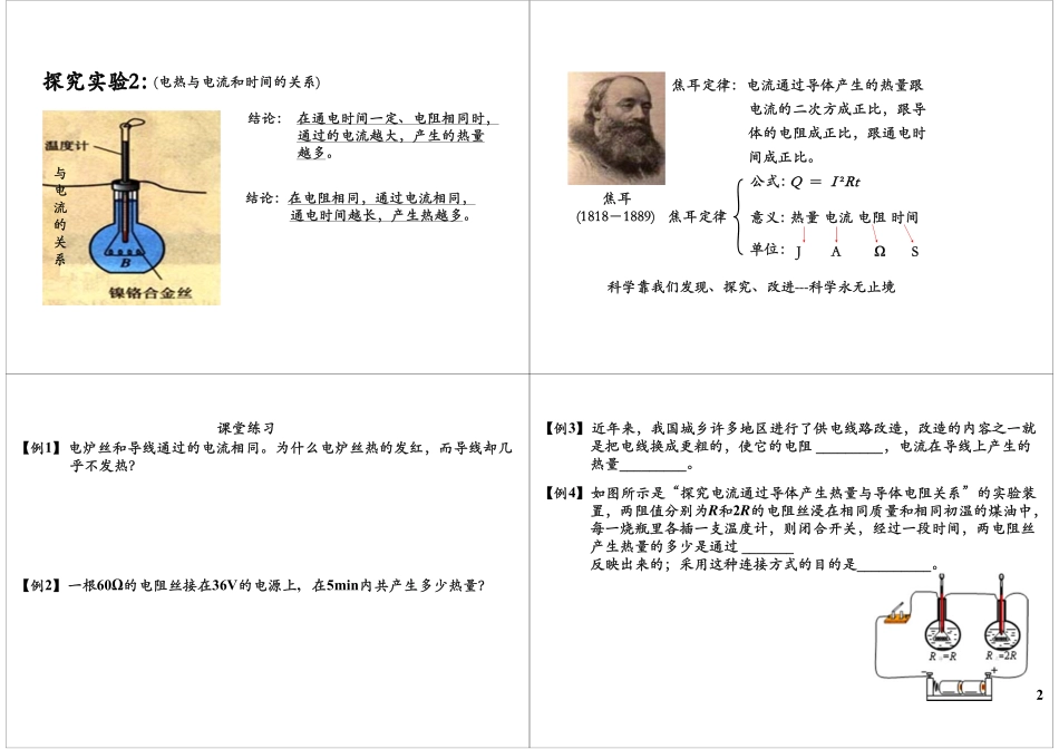 第18讲：电功和电热-焦耳定律及其应用.pdf_第2页