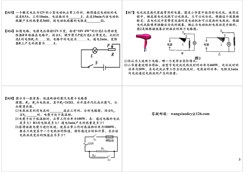 第18讲：电功和电热-焦耳定律及其应用.pdf_第3页