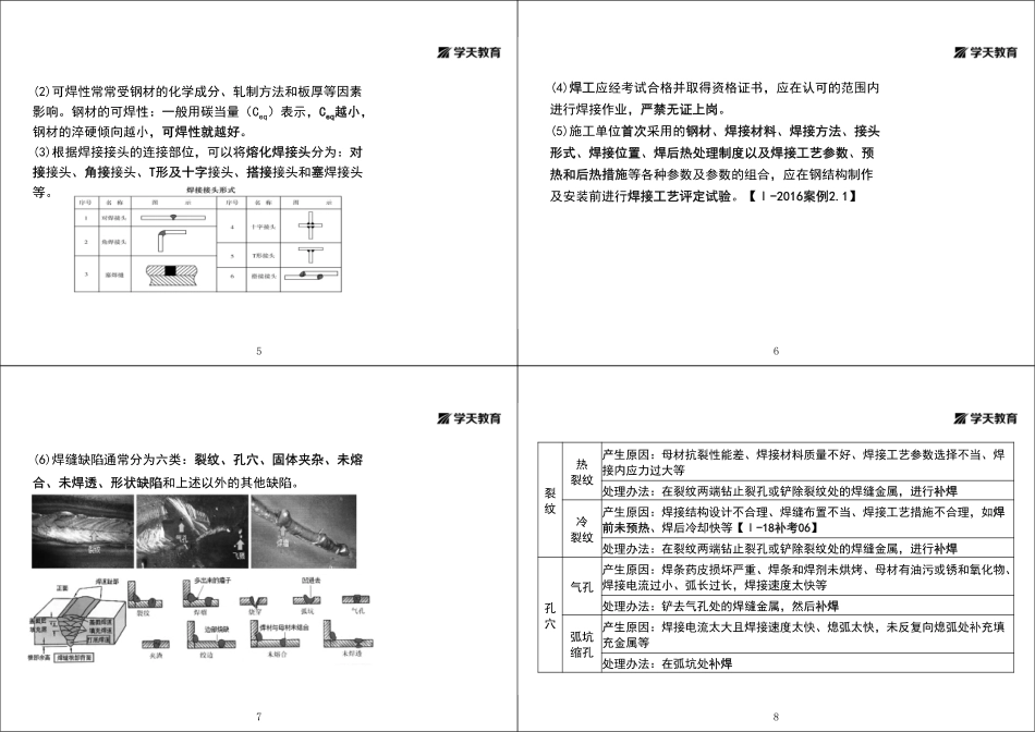 第20讲1A415040主体结构工程施工（五）-黑白打印版.pdf_第2页