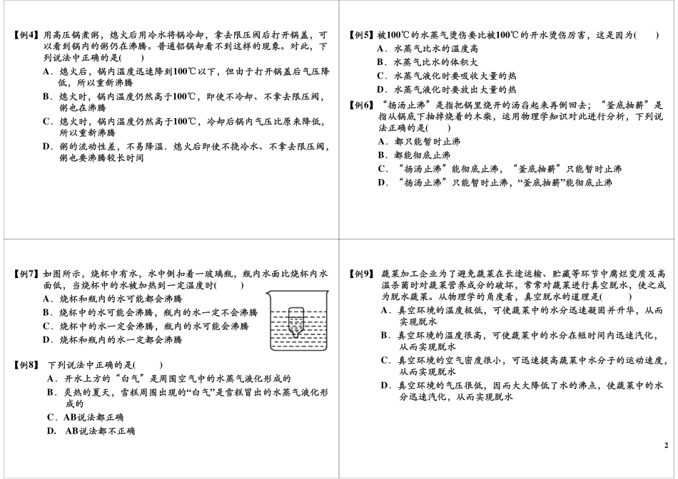 第21讲物态变化单元复习-常考题型.pdf_第2页