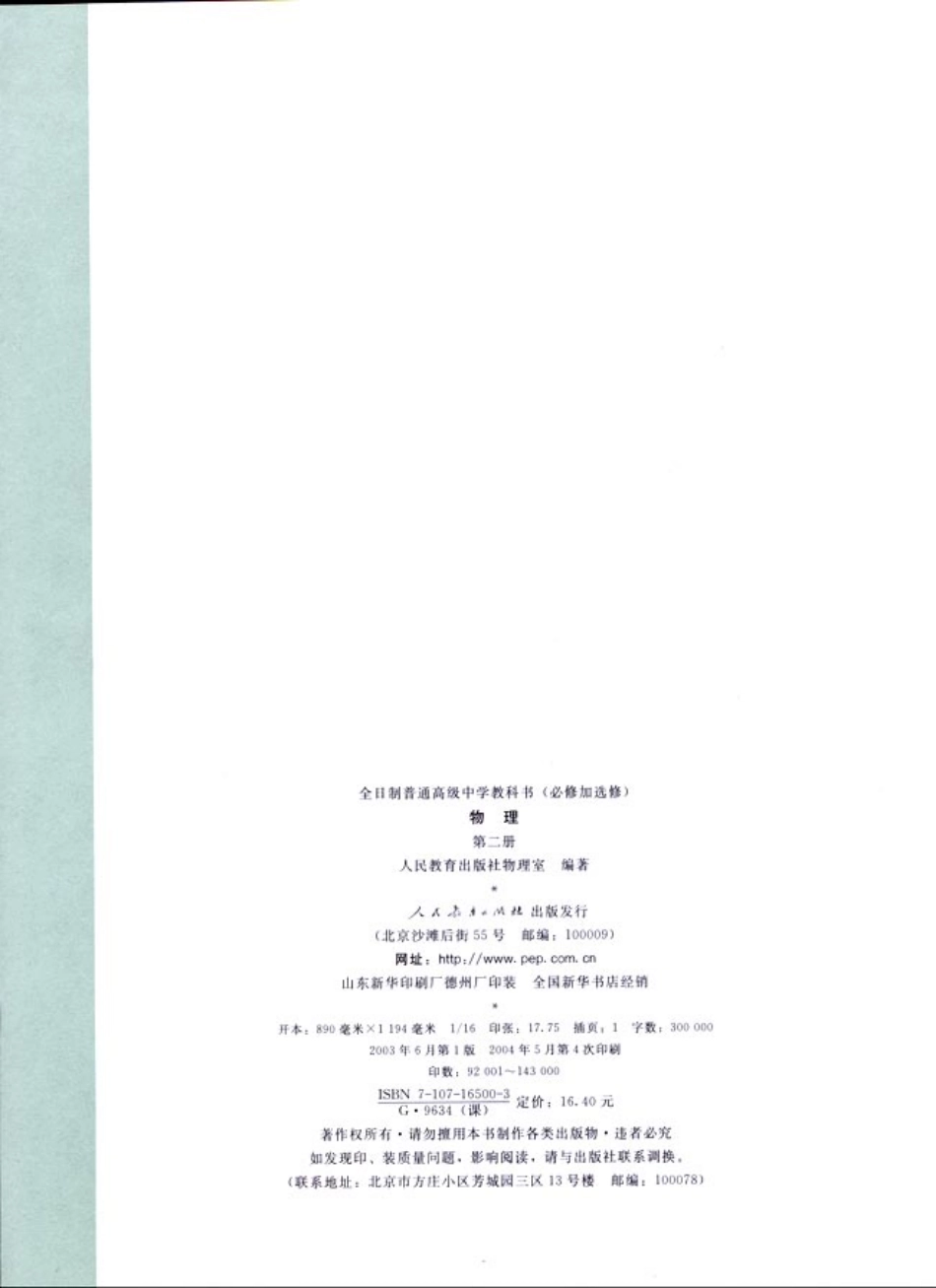 高二物理.pdf_第2页