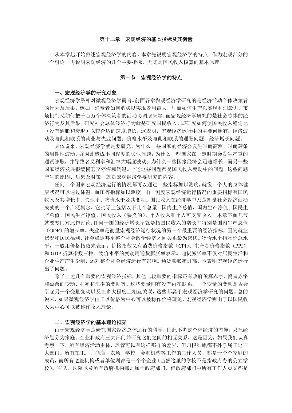 高鸿业《西方经济学》（宏观部分）第六版.pdf_第1页