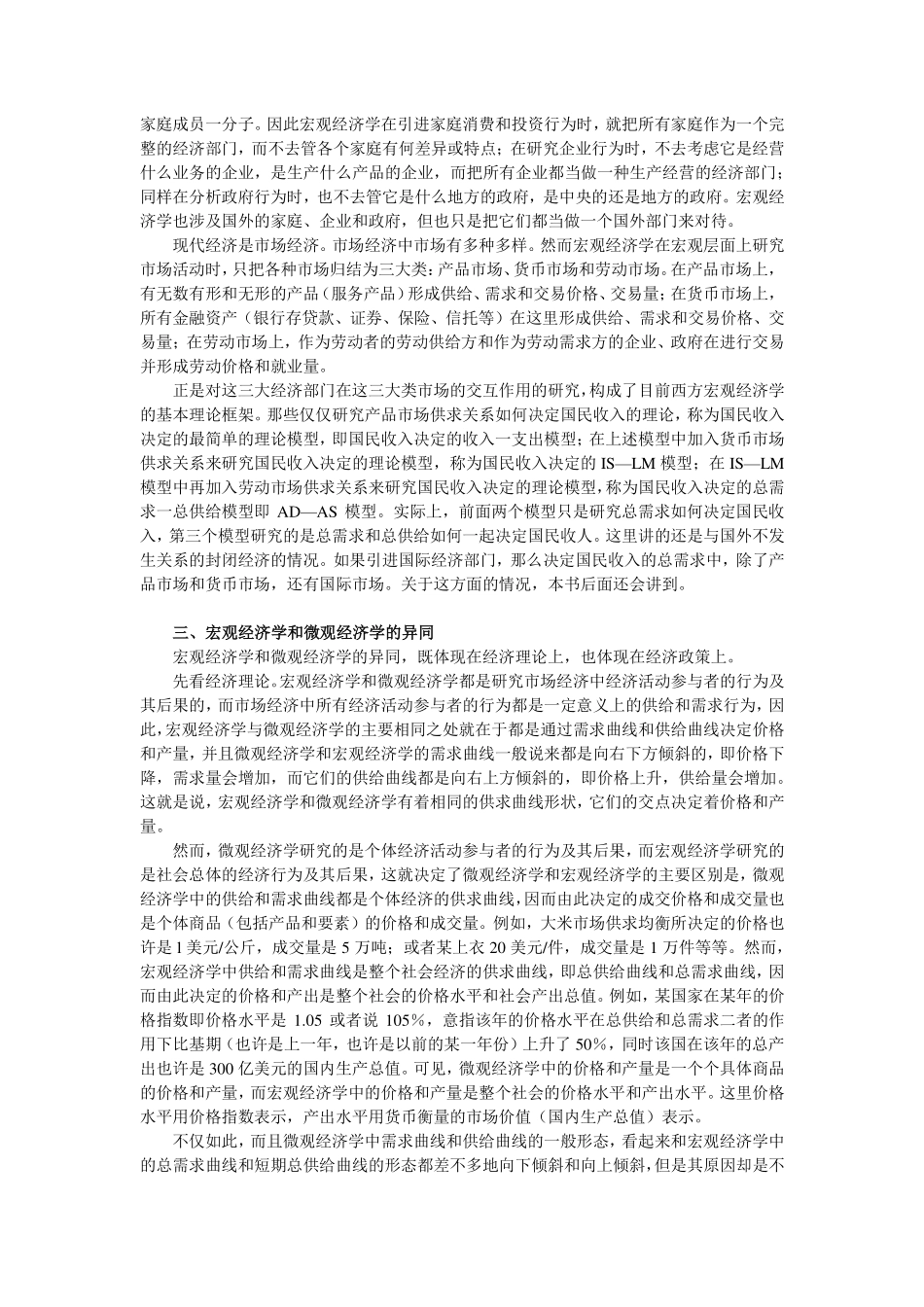 高鸿业《西方经济学》（宏观部分）第六版.pdf_第2页