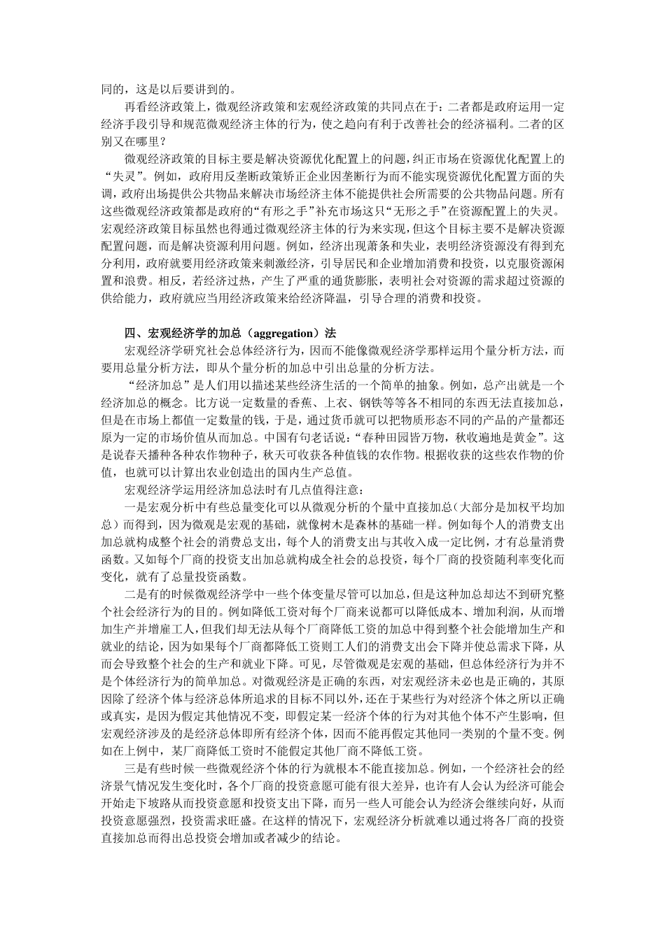 高鸿业《西方经济学》（宏观部分）第六版.pdf_第3页