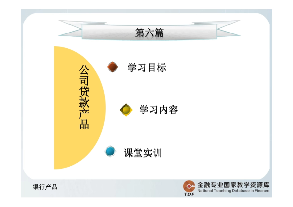 公司贷款产品.pdf_第2页
