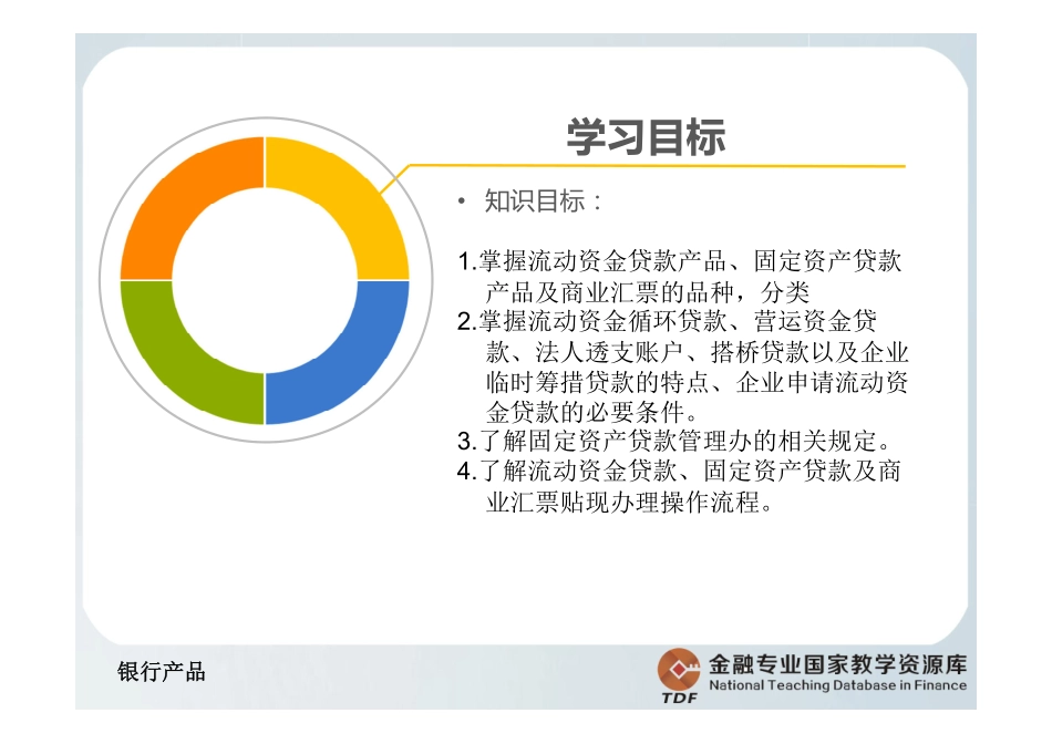 公司贷款产品.pdf_第3页