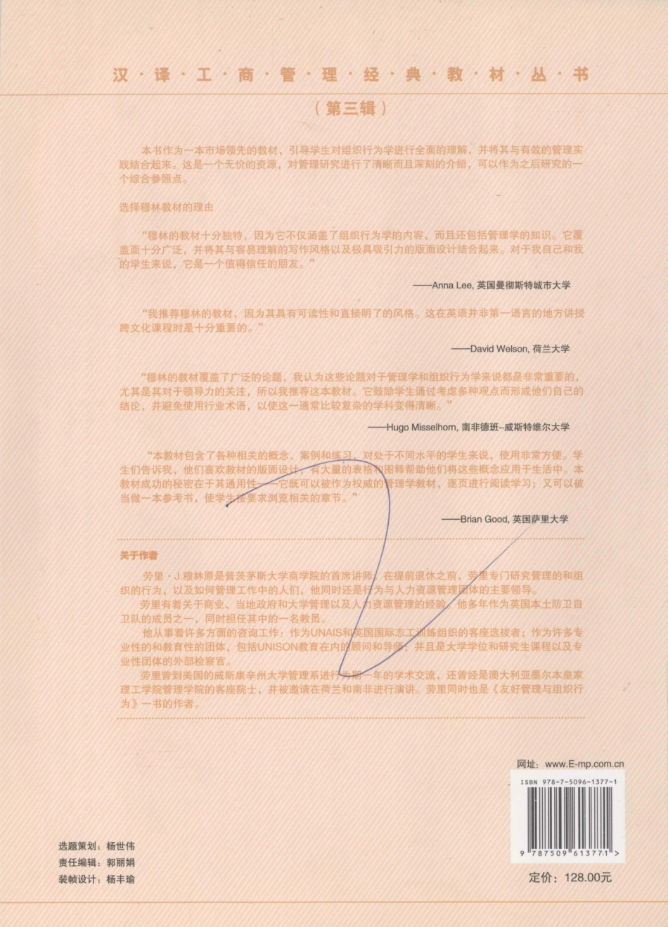 汉译工商管理经典教材丛书管理与组织行为第7版_2011.07_1019_13003806.pdf_第3页