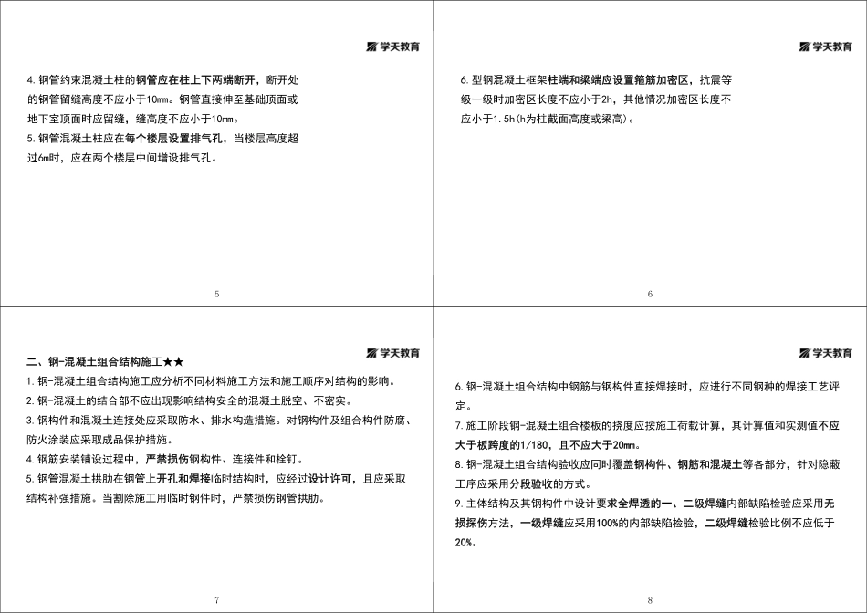第22讲1A415040主体结构工程施工（七）-黑白打印版.pdf_第2页
