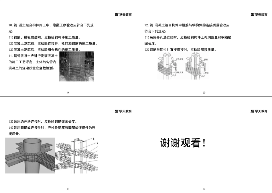 第22讲1A415040主体结构工程施工（七）-黑白打印版.pdf_第3页