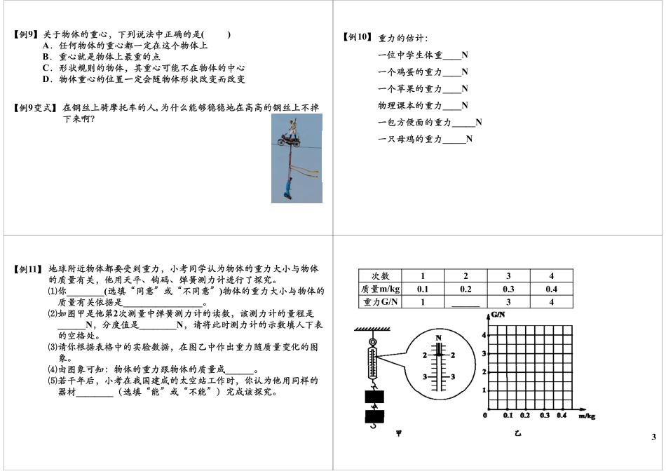 第25讲力、重力、弹力单元复习提高.pdf_第3页