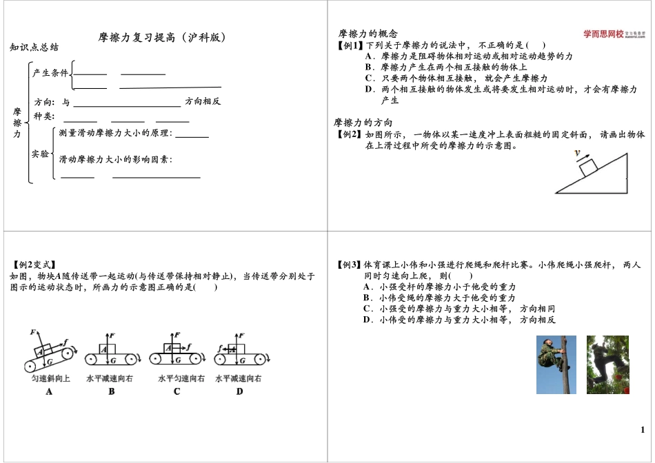 第26讲运动和力-摩擦力复习提高.pdf_第1页