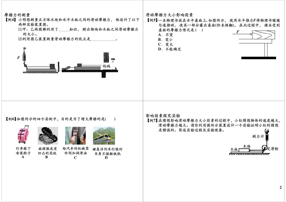 第26讲运动和力-摩擦力复习提高.pdf_第2页