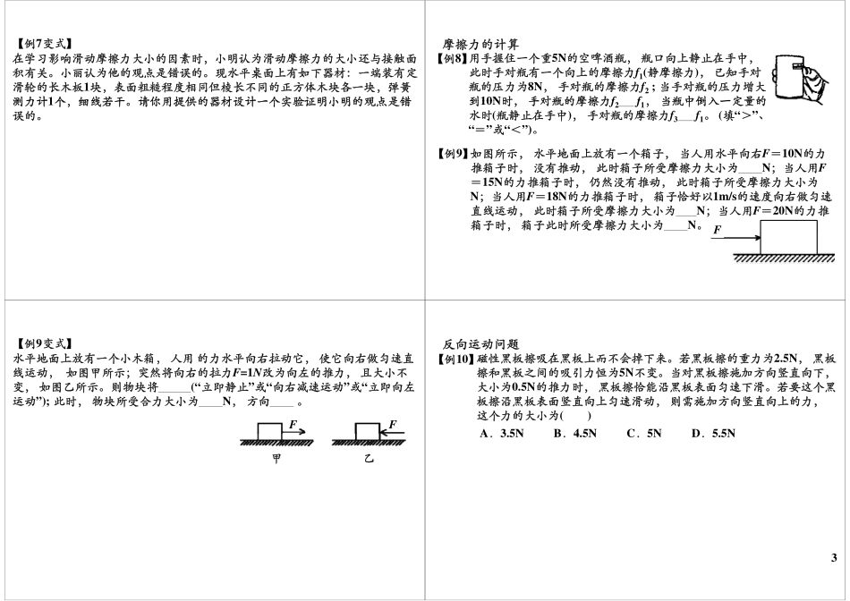 第26讲运动和力-摩擦力复习提高.pdf_第3页