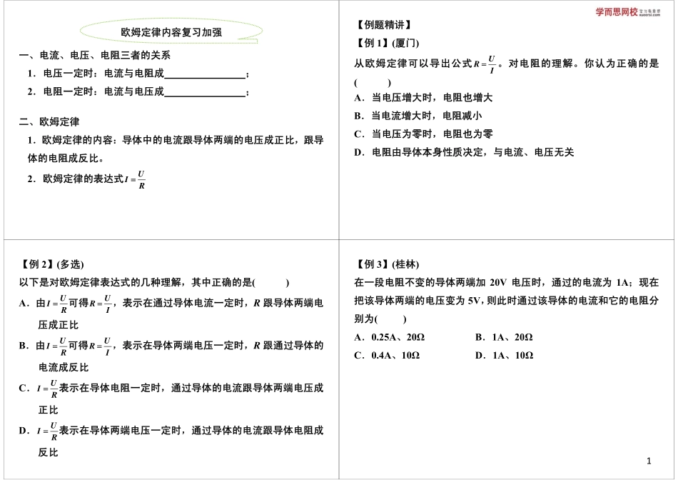 第28讲 探究电路-欧姆定律内容复习加强.pdf_第1页