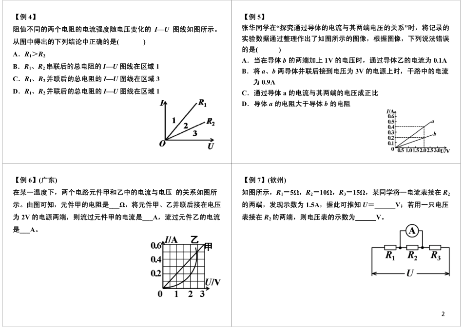 第28讲 探究电路-欧姆定律内容复习加强.pdf_第2页