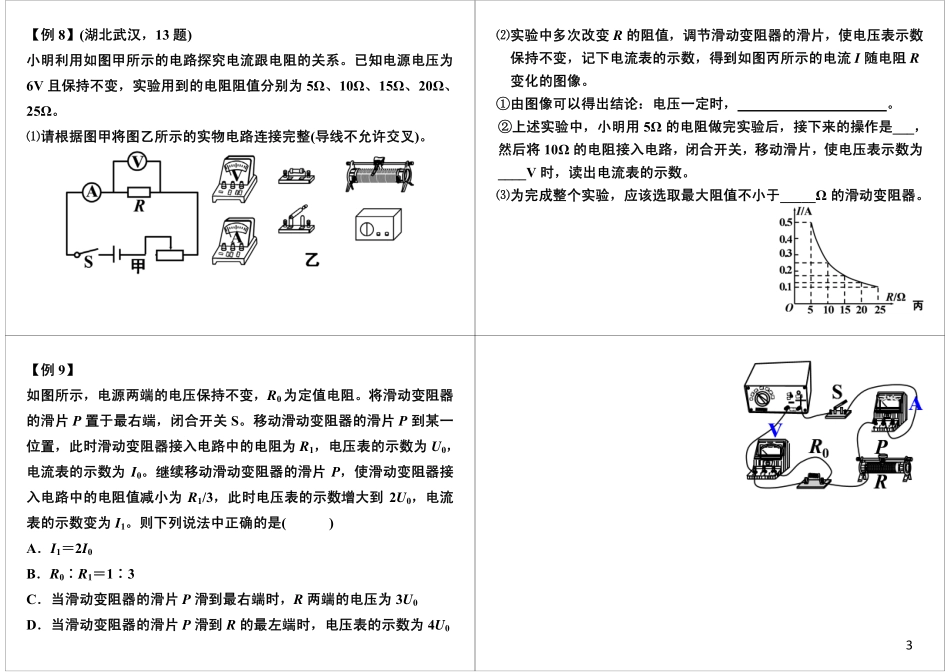 第28讲 探究电路-欧姆定律内容复习加强.pdf_第3页